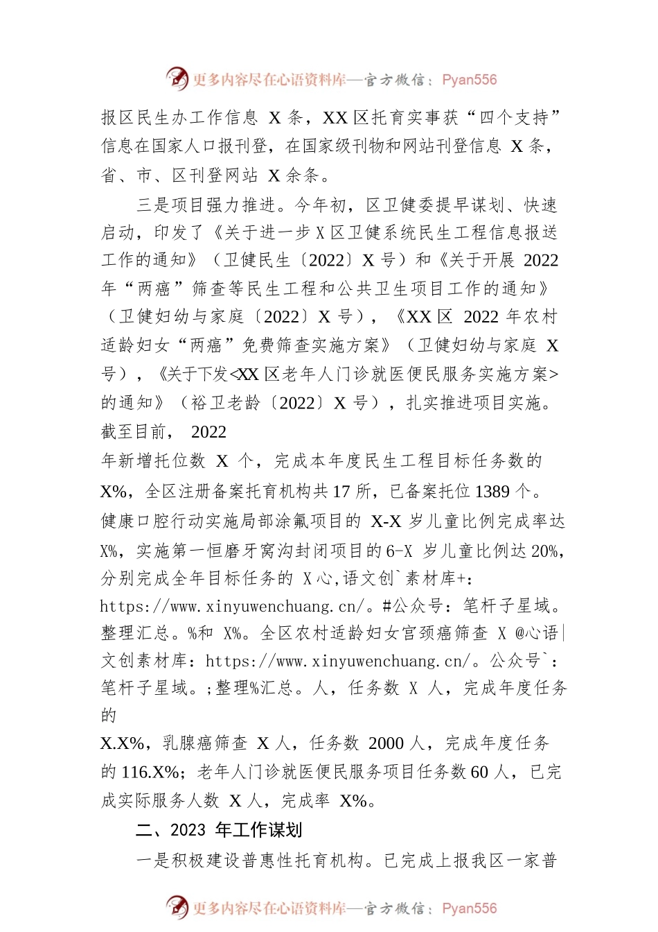XX市XX区卫健委民生工程2022年工作总结和2023年工作安排.docx_第2页