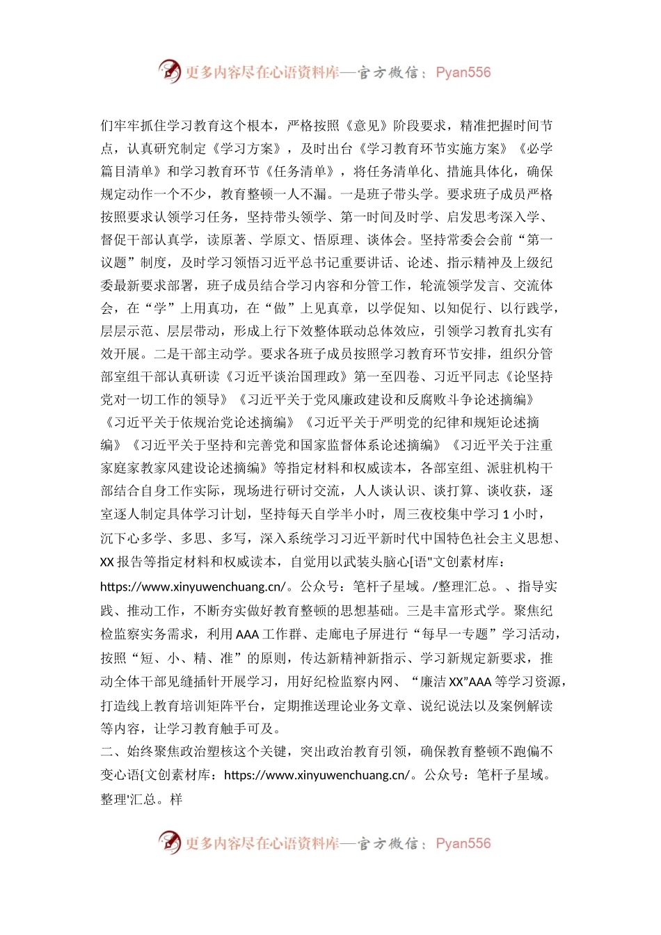 2023年纪检监察干部教育整顿工作情况的汇报材料.docx_第2页
