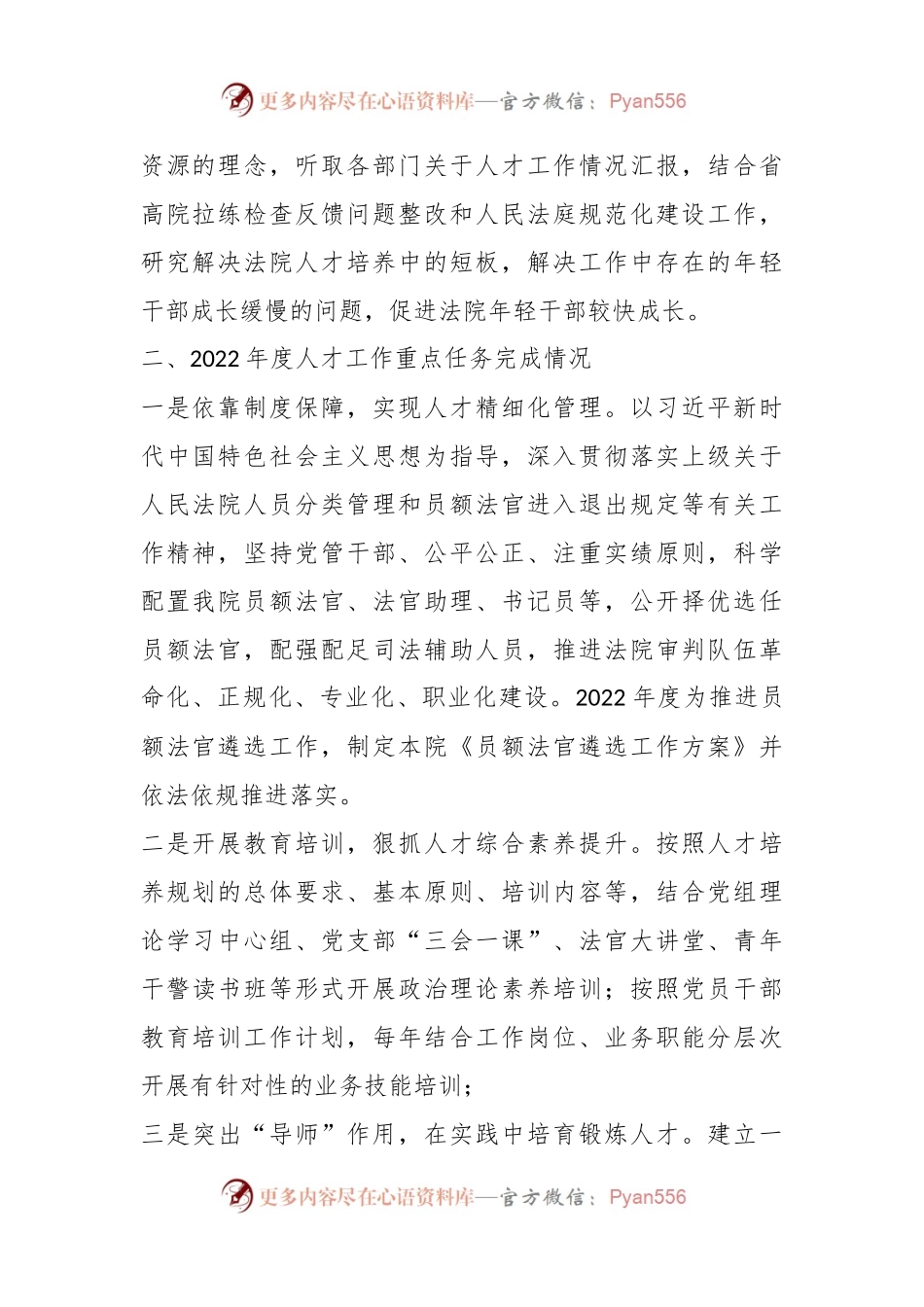 202X年度在县人民法院人才工作述职报告.docx_第2页