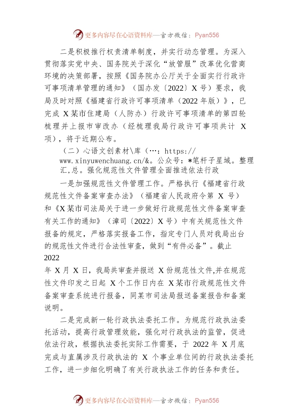 XX市住建局（人防办）2022年度法治政府建设工作总结及2023年工作安排.docx_第2页
