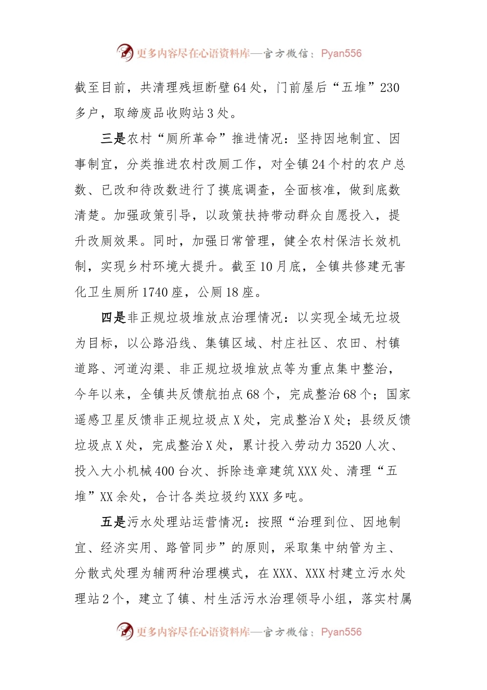 XXX镇2023年全域无垃圾治理工作总结.docx_第2页