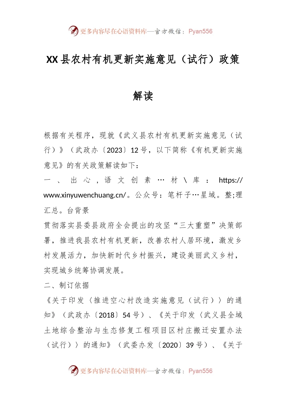 XX县农村有机更新实施意见（试行）政策解读.docx_第1页