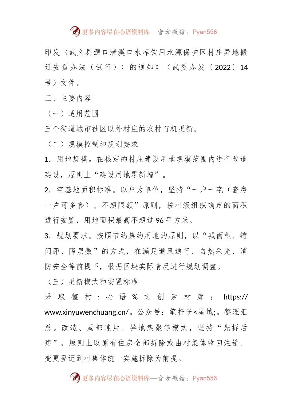 XX县农村有机更新实施意见（试行）政策解读.docx_第2页