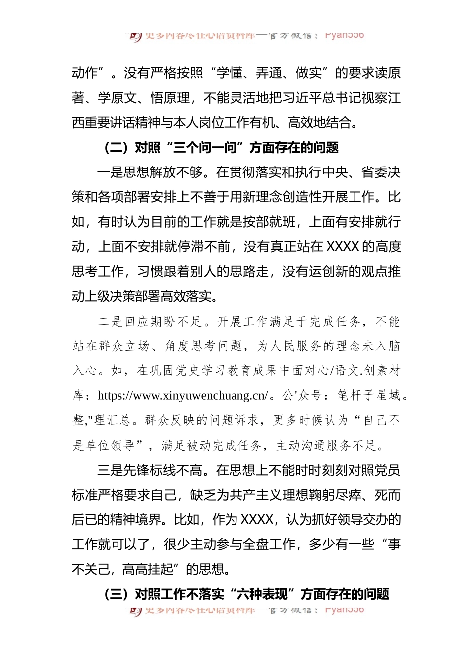 22年狠抓工作落实专题组织生活会个人对照检查材料.docx_第2页