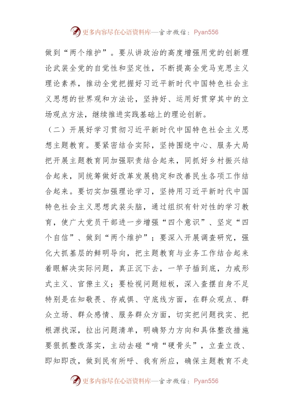 2023年基层党建工作要点（二）.docx_第2页