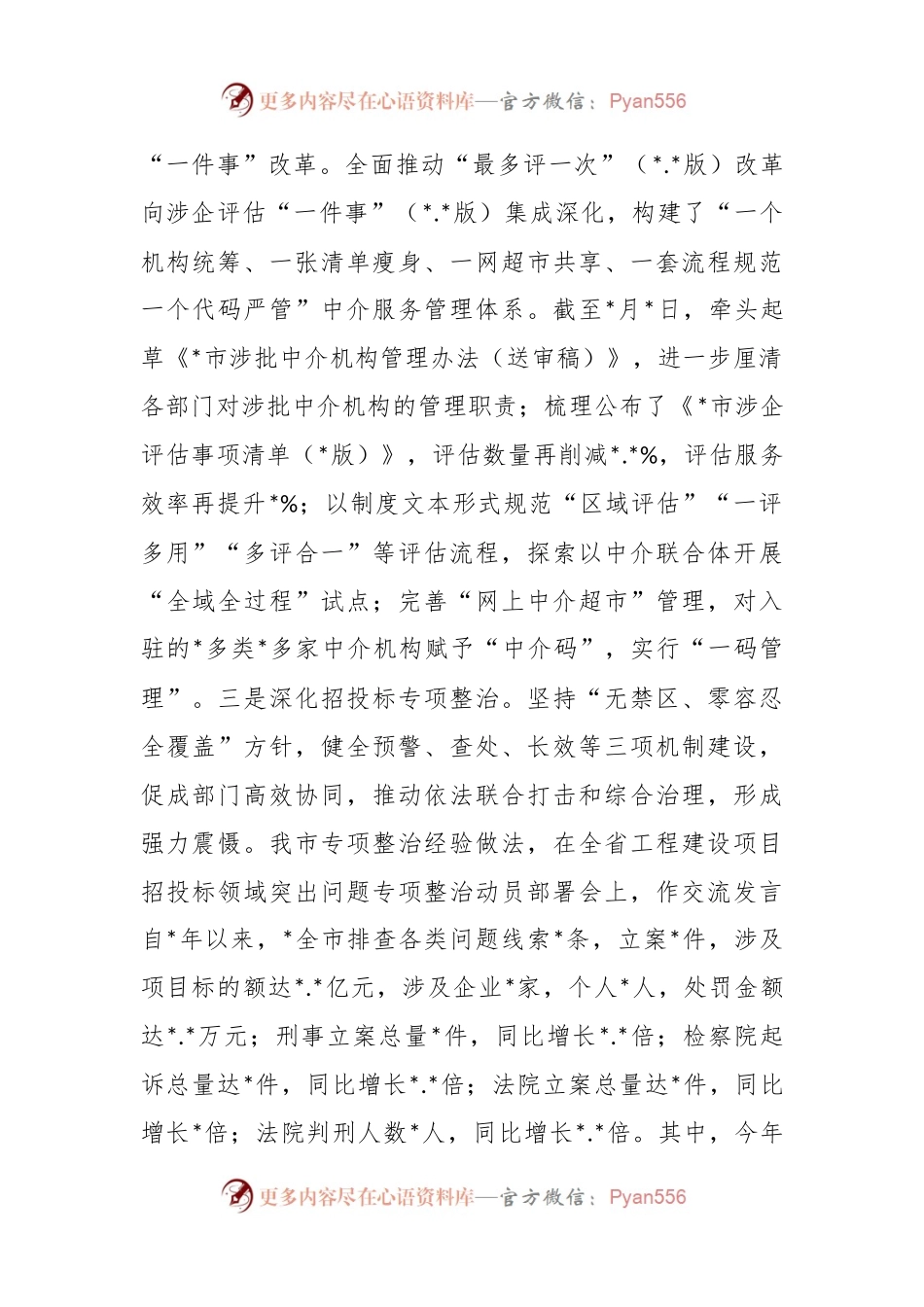 2023年市政务服务局上半年工作总结和下半年工作计划.docx_第2页
