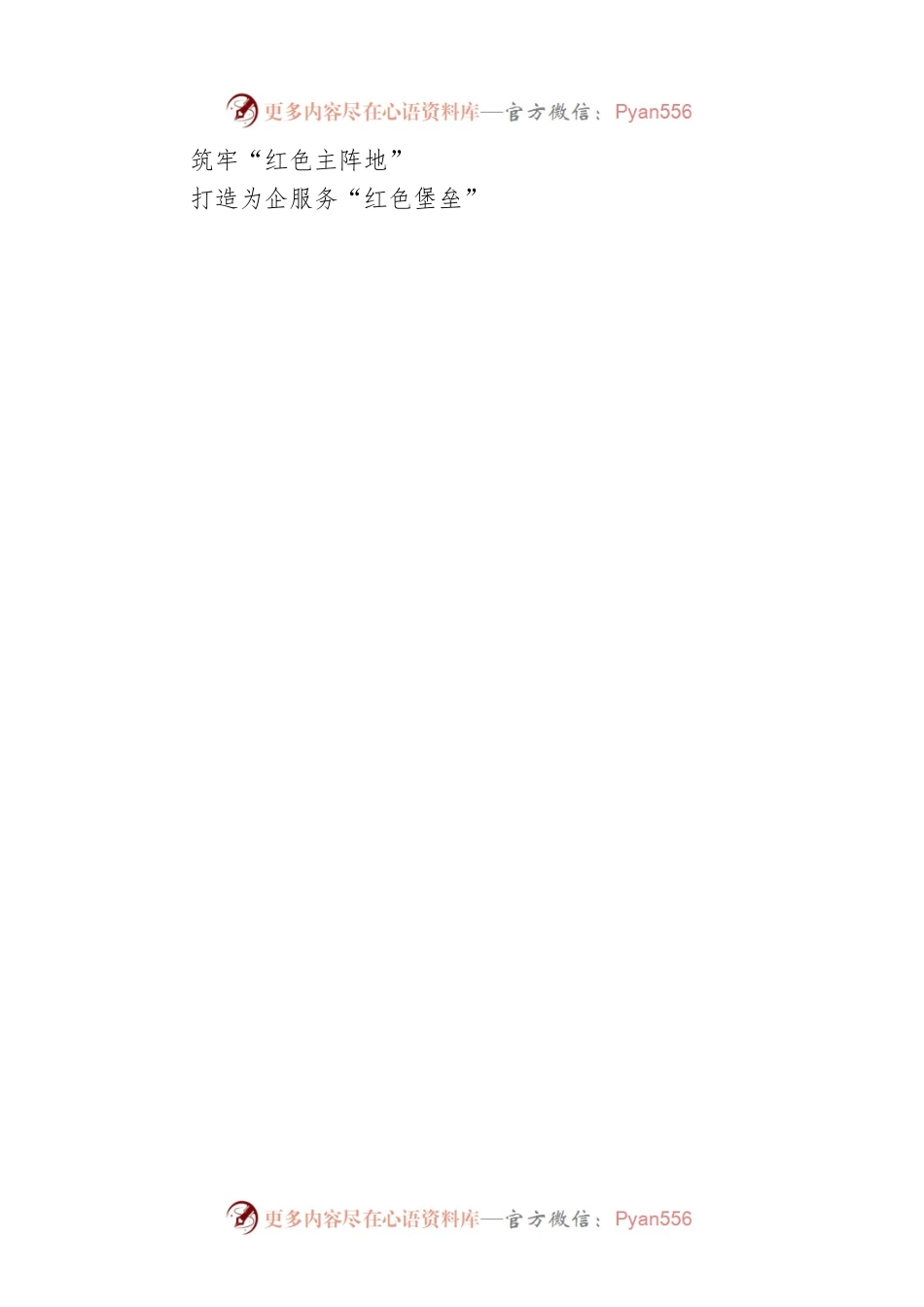 XX市XX区委政法系统强化党建引领作用纪实（20230505）.docx_第2页