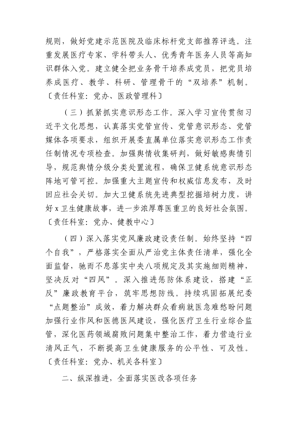2024年市卫生健康（卫健）工作要点.docx_第2页