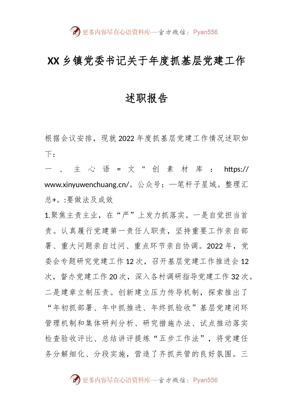XX乡镇党委书记关于年度抓基层党建工作述职报告.docx_第1页