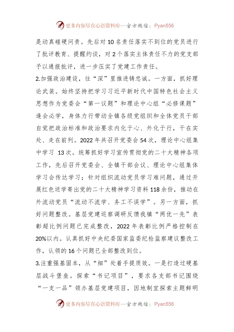 XX乡镇党委书记关于年度抓基层党建工作述职报告.docx_第2页