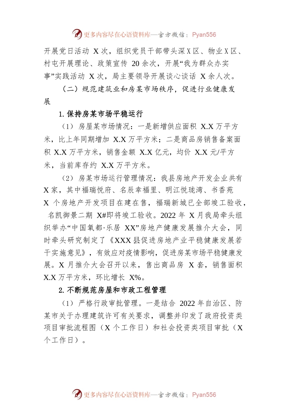 XX县住房和城乡建设局2022年工作总结和2023年工作计划.docx_第2页