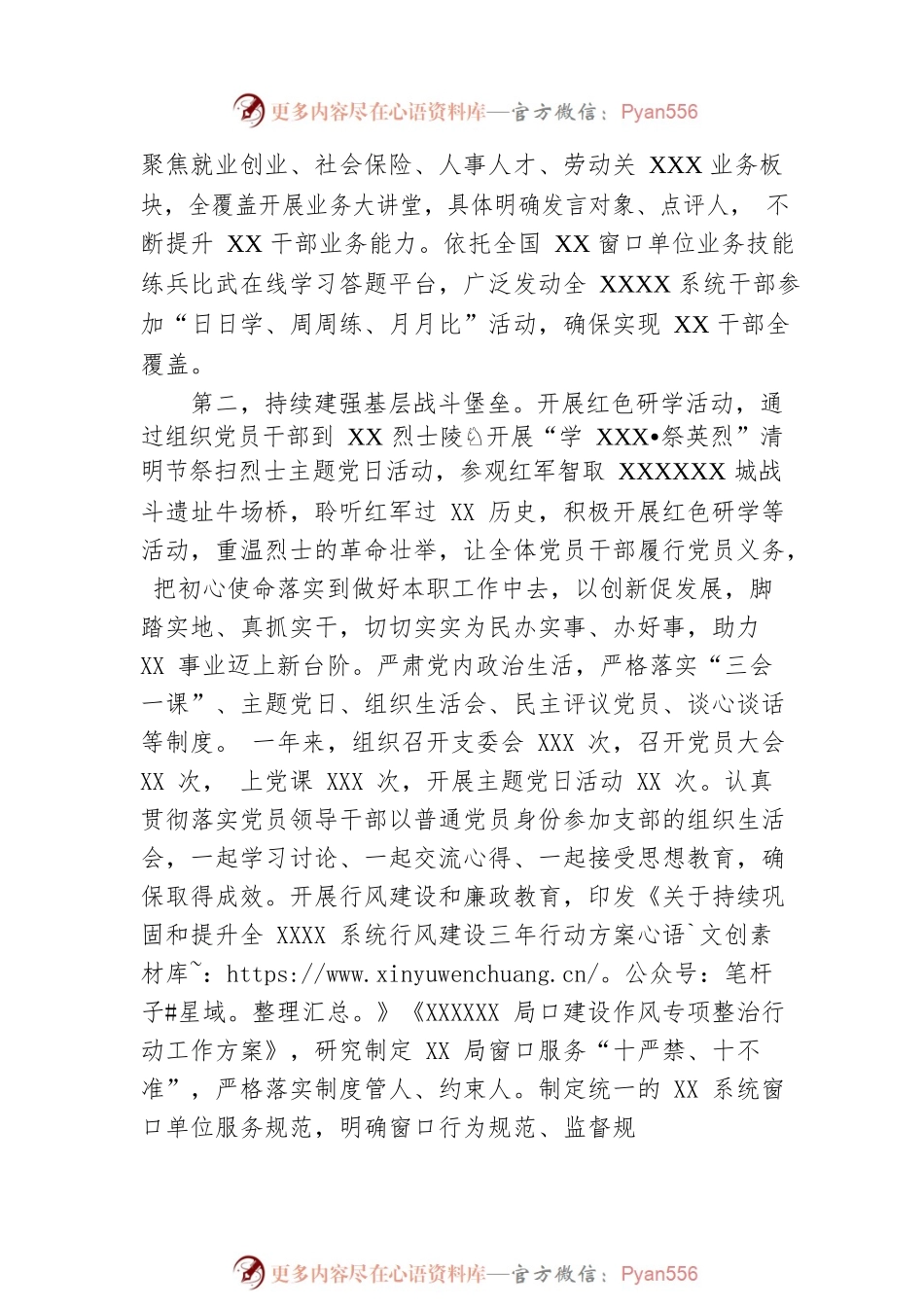 2023年机关（党组）年度抓基层党建工作述职报告.docx_第2页
