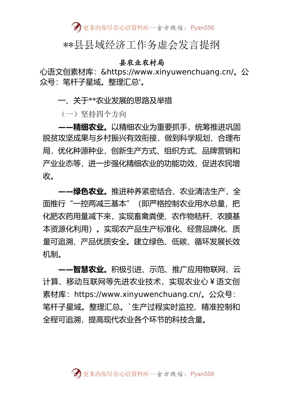 XX县县域经济工作务虚会发言提纲.docx_第1页