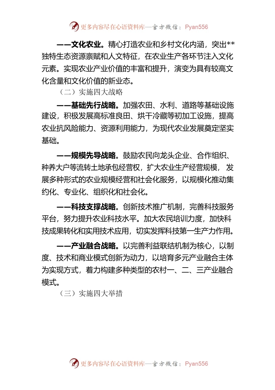 XX县县域经济工作务虚会发言提纲.docx_第2页