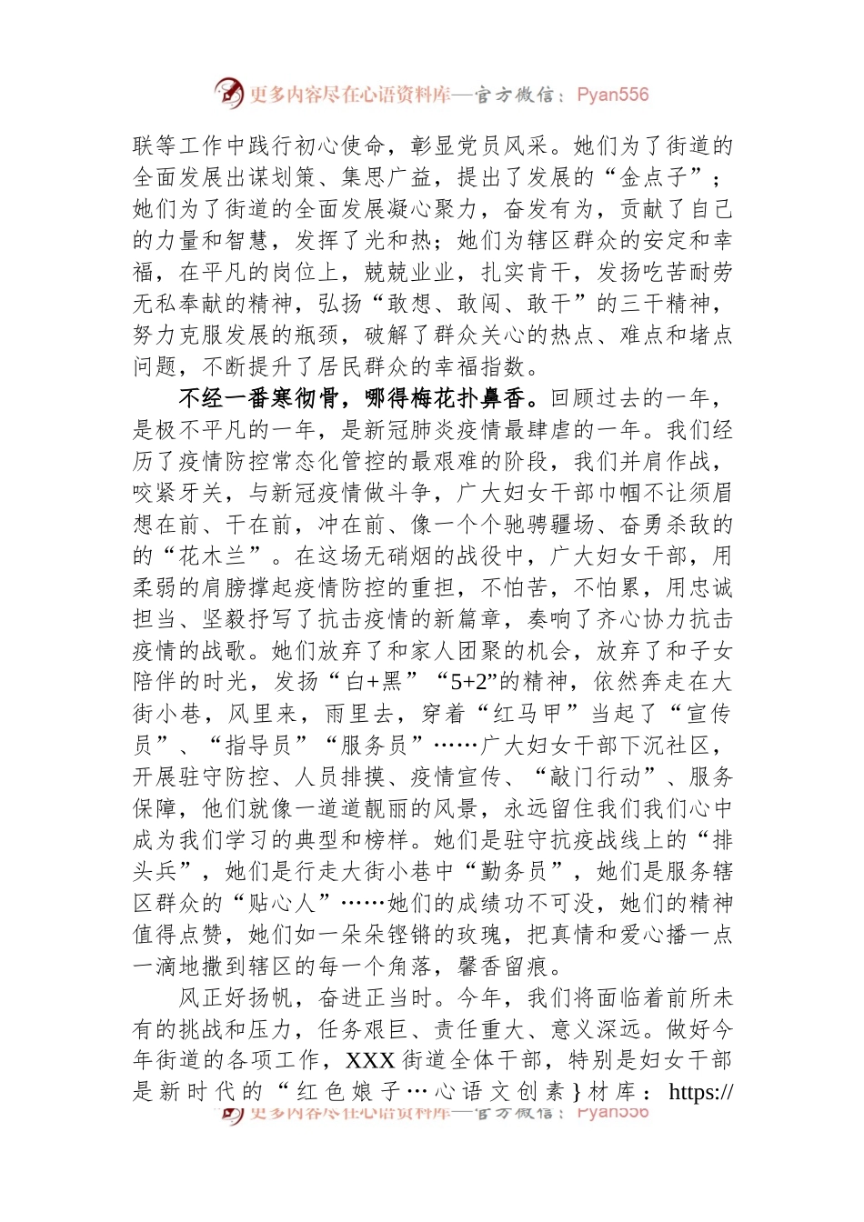 2023年某街道党工委书记在庆祝三八妇女节活动上的讲话.docx_第2页