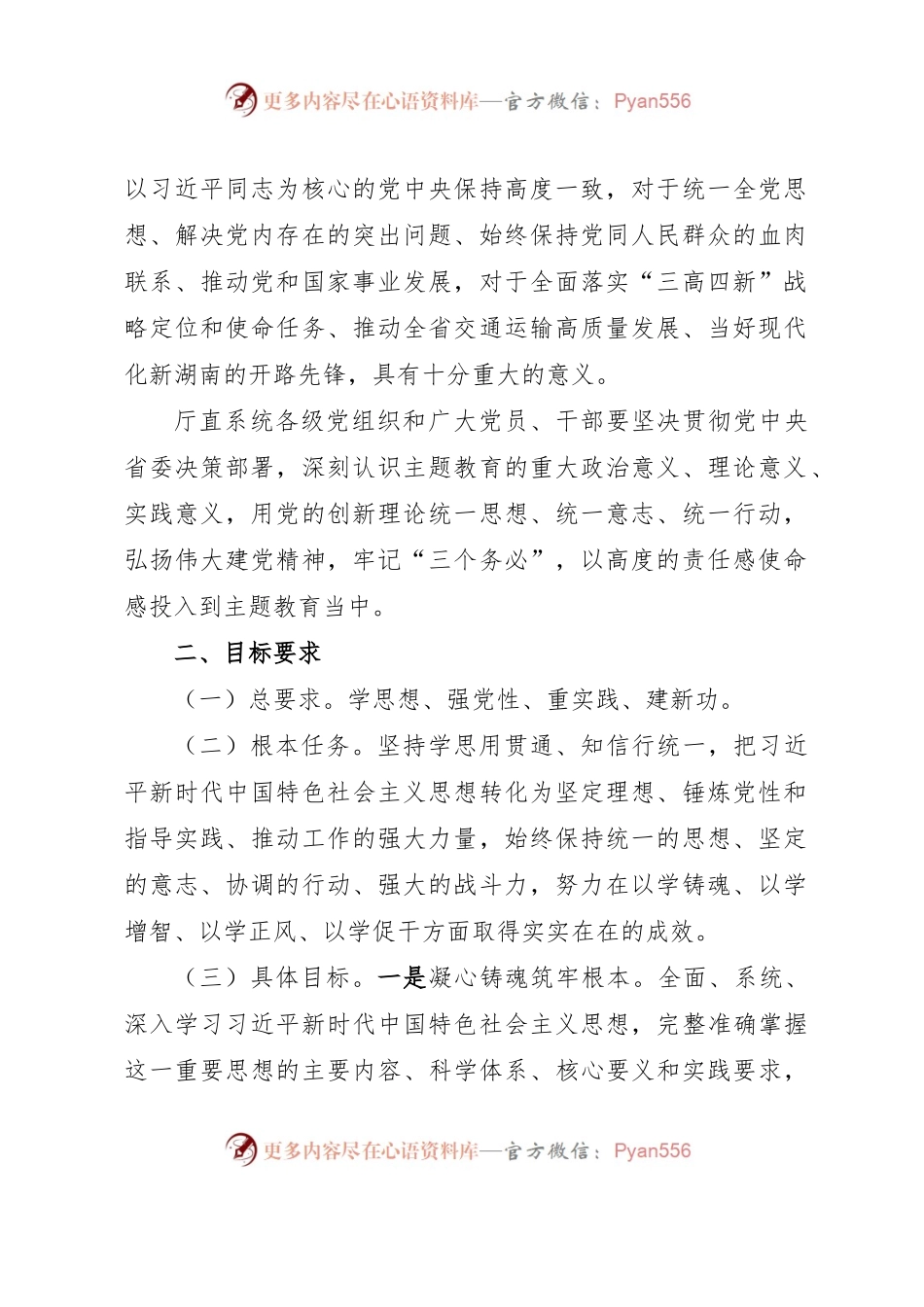 XX厅党组深入开展学习贯彻2023年主题教育的实施方案.docx_第2页