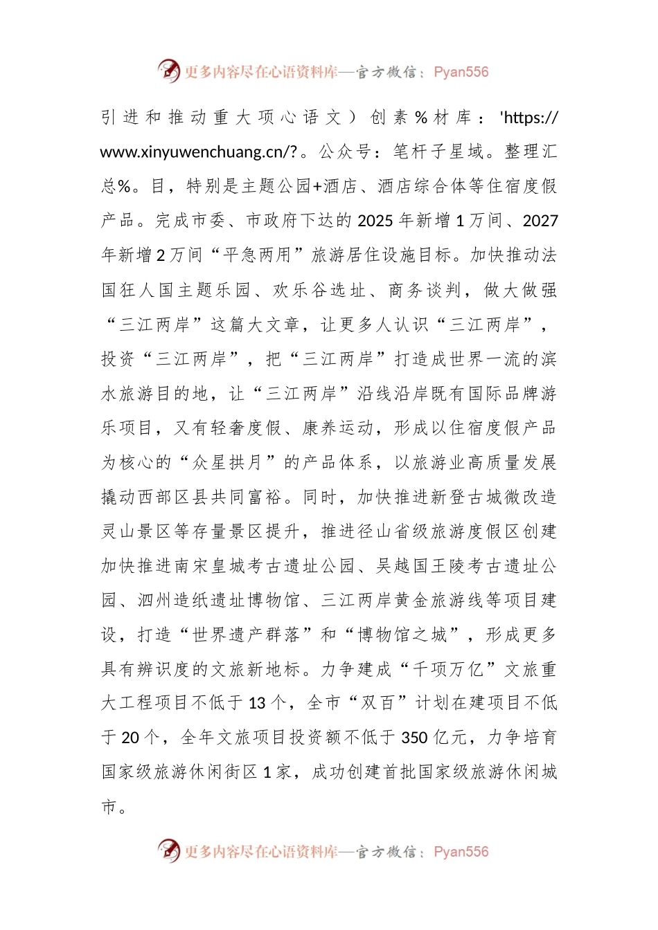 2024年文旅局工作计划范文.docx_第2页