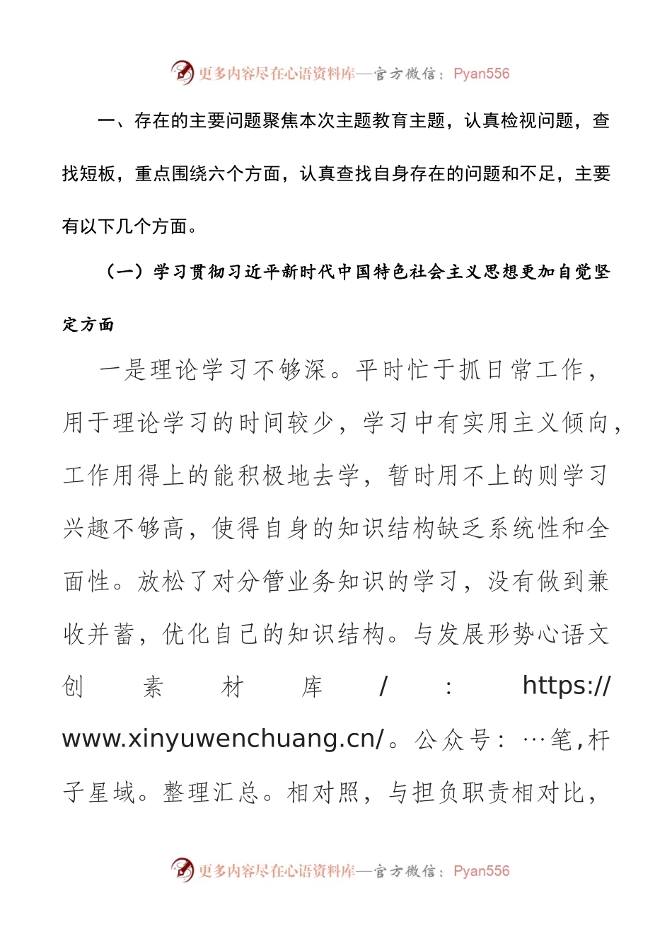 2024年新版第二批主题教育专题民主生活会新六个方面对照检查材料之分管领导.docx_第2页