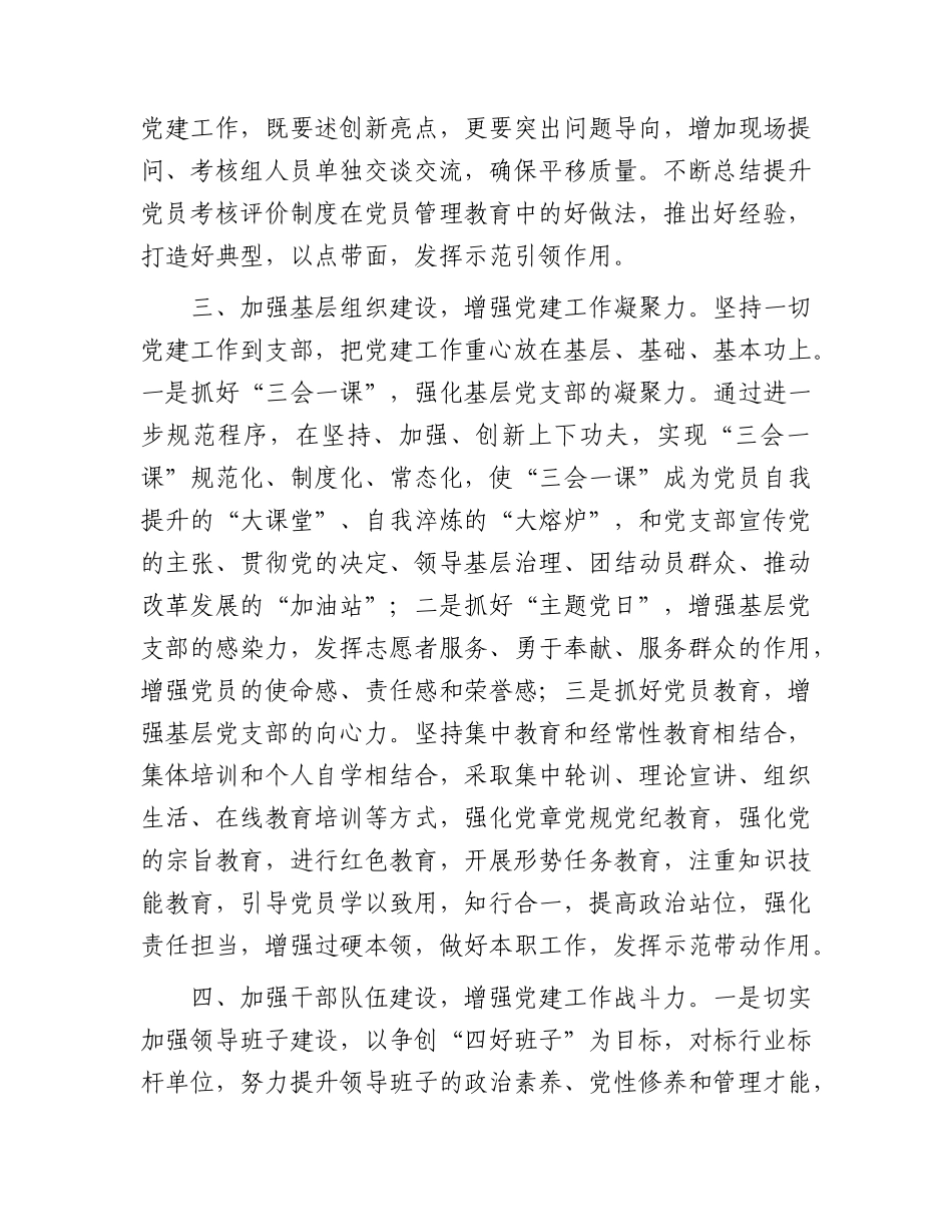 2024年党建工作计划（2000字要点）.docx_第2页