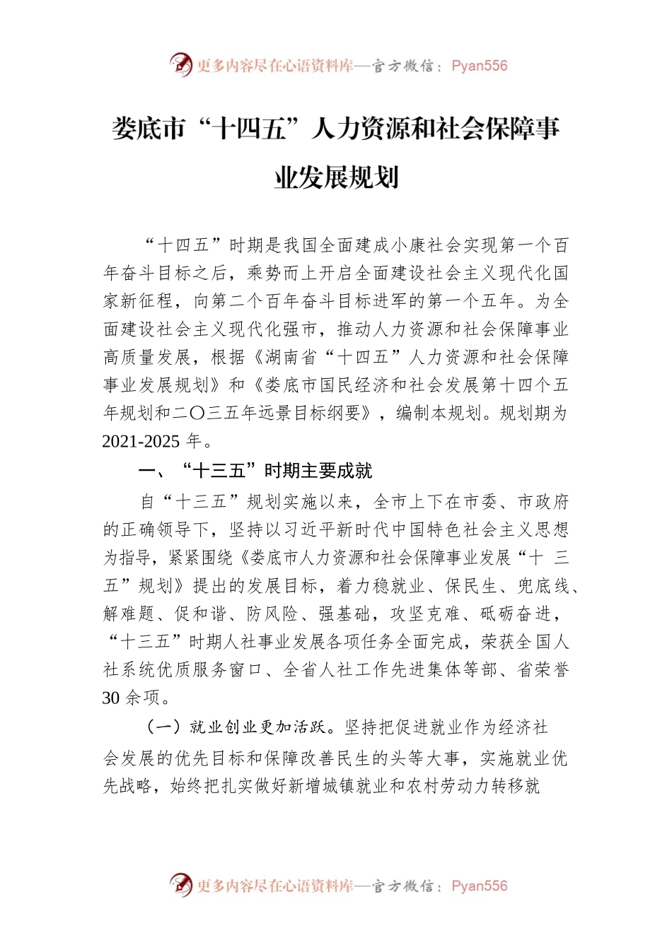 XX市“十四五”人力资源和社会保障事业发展规划.docx_第1页