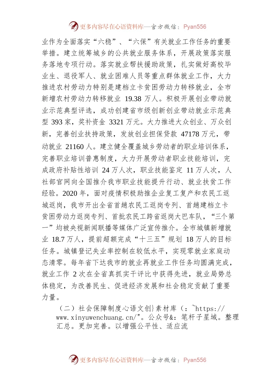 XX市“十四五”人力资源和社会保障事业发展规划.docx_第2页