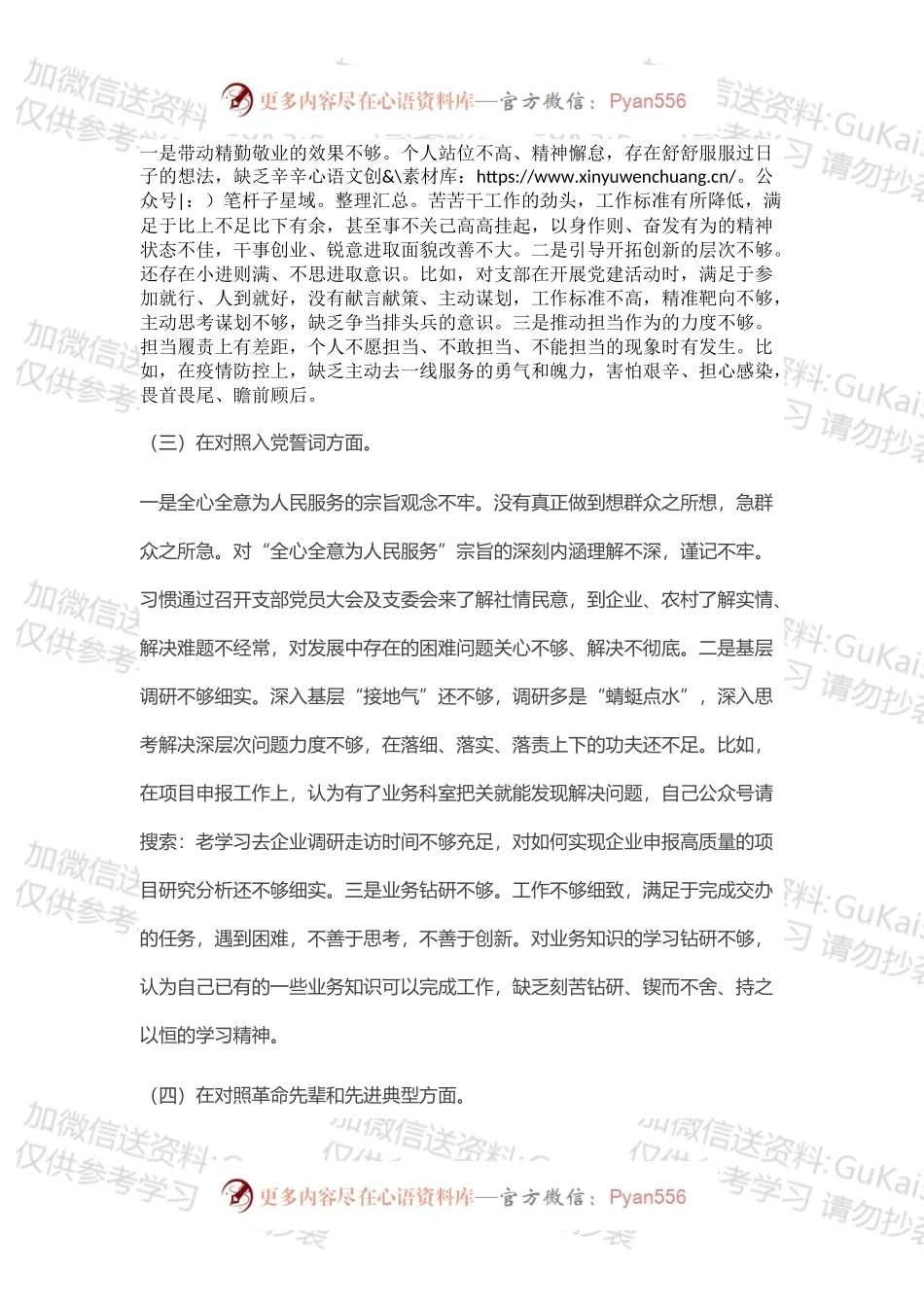 20XX年支部组织生活会“四个对照”个人发言材料.docx_第2页