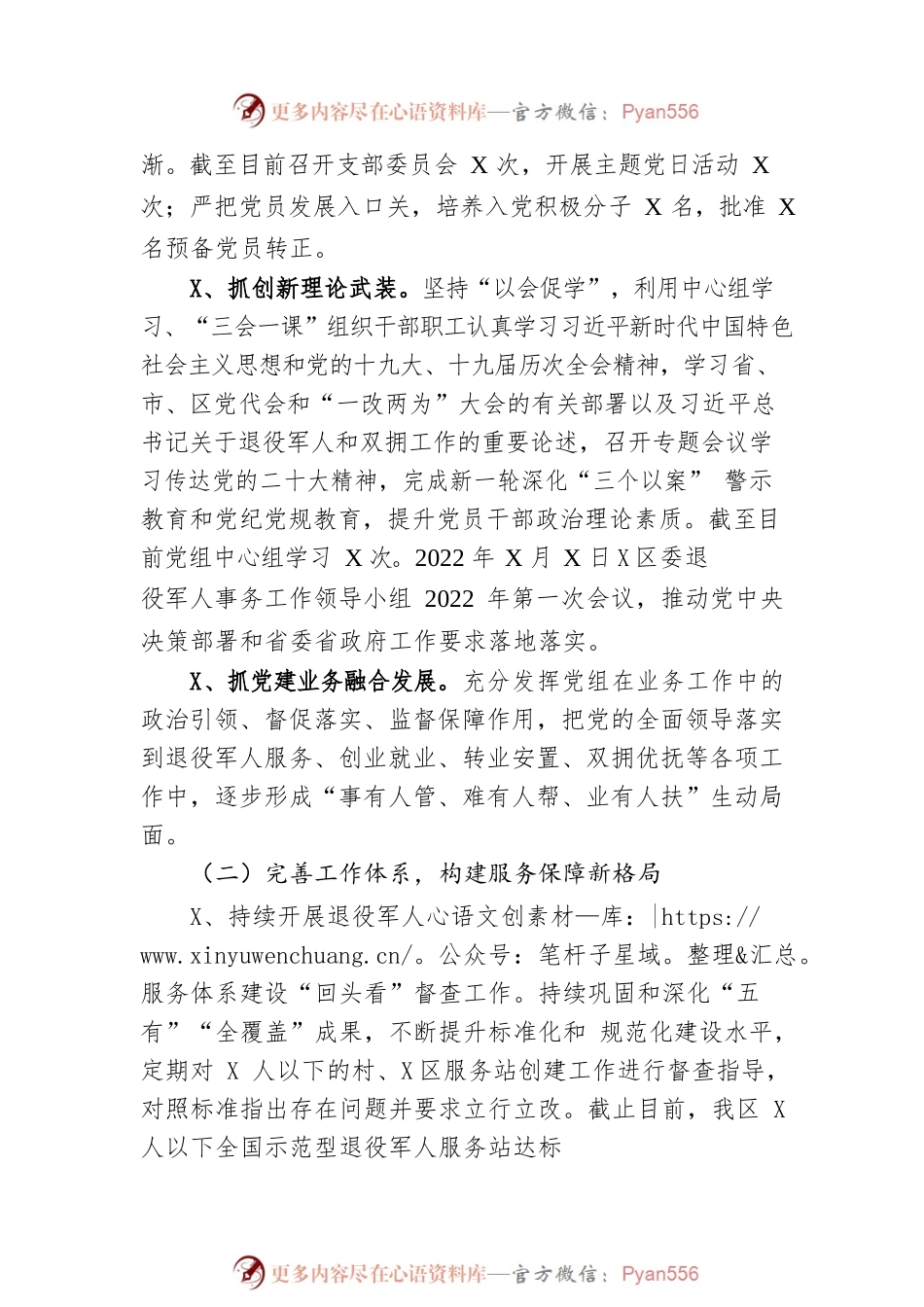 XX区退役军人事务局2022年工作总结和2023年工作计划.docx_第2页