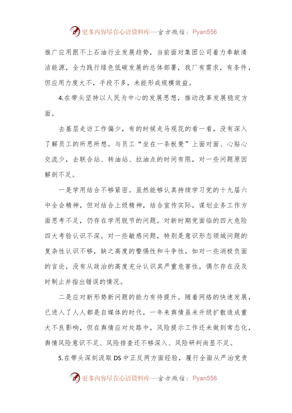 XXX公司安全总监2023年度民主生活会“六个带头”对照检查材料.docx_第2页