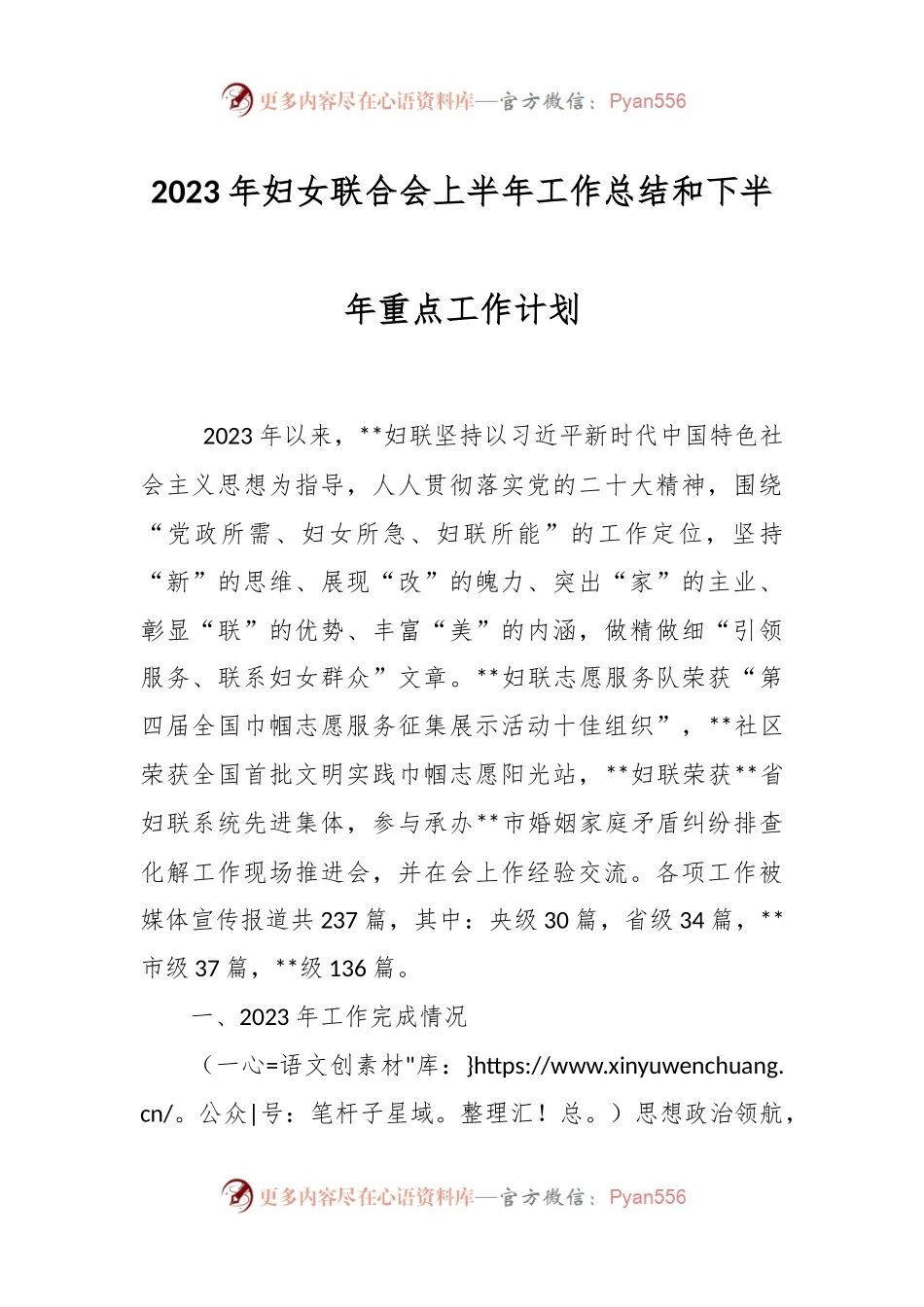 2023年妇女联合会上半年工作总结和下半年重点工作计划.docx_第1页