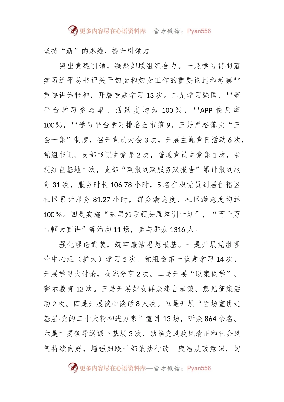 2023年妇女联合会上半年工作总结和下半年重点工作计划.docx_第2页