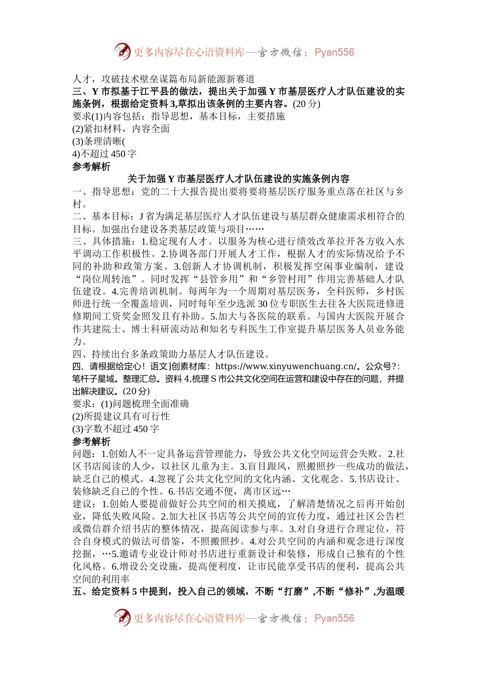 2024年青海国家公务员申论考试真题及答案-地市卷.docx_第2页