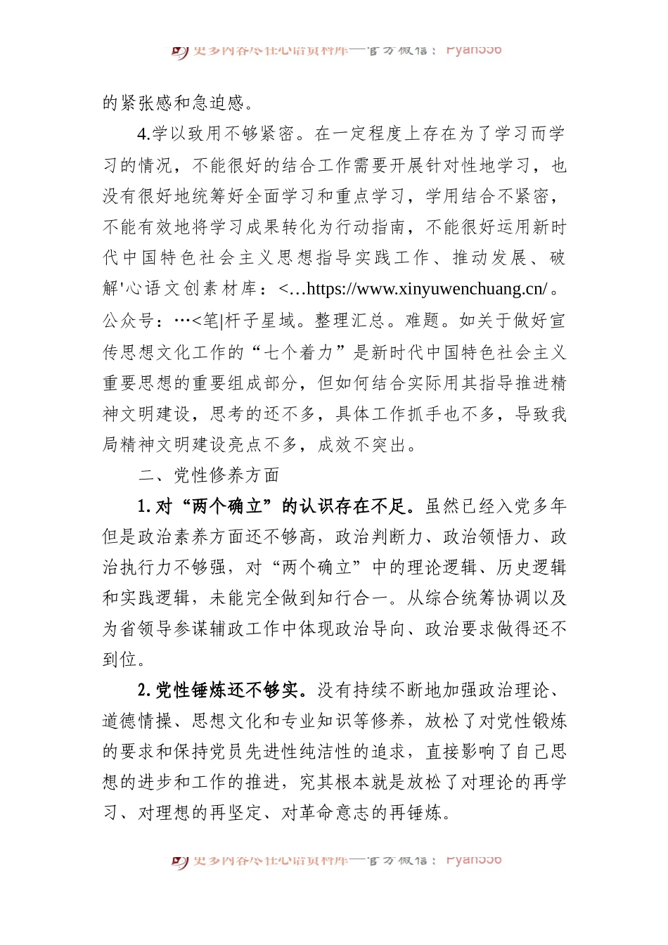 2023年民主生活会、组织生活会批评与自我批评意见汇总.docx_第2页