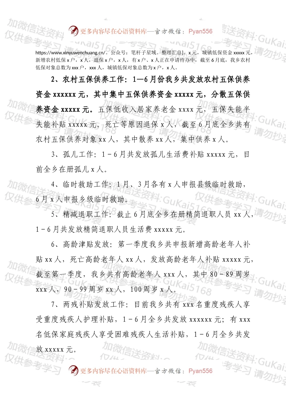 xx乡民政办、残联2022年上半年工作总结及下一步工作计划.docx_第2页
