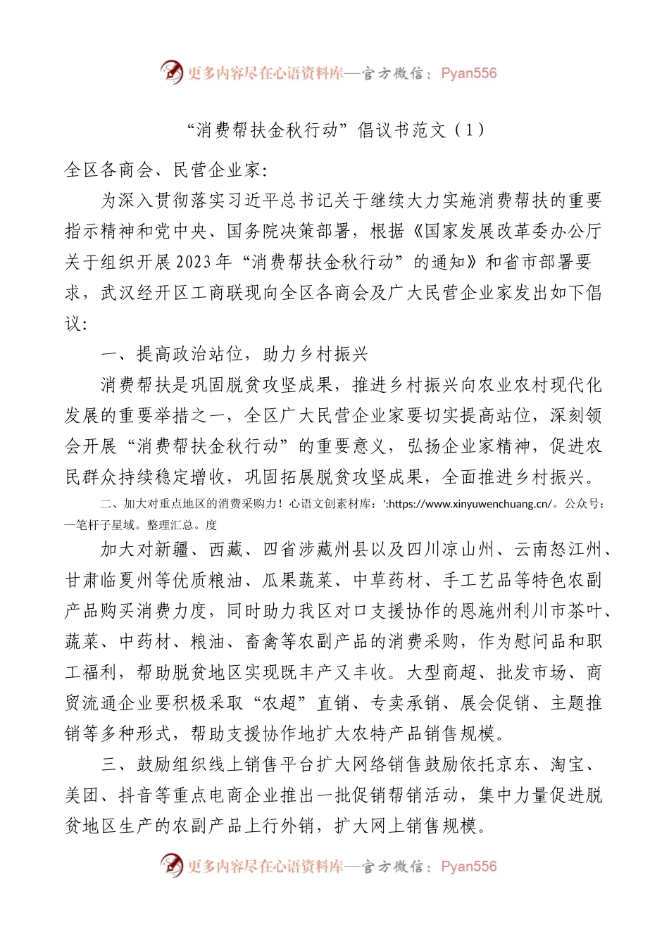 6篇消费帮扶金秋行动倡议书工商联统战部门.docx_第1页