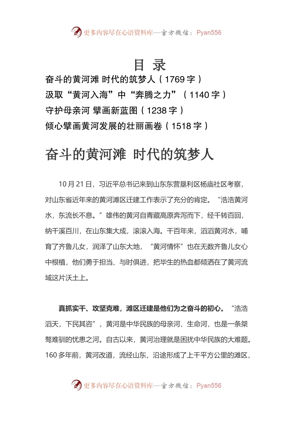 4篇学习考察调研山东东营讲话精神心得体会.docx_第1页
