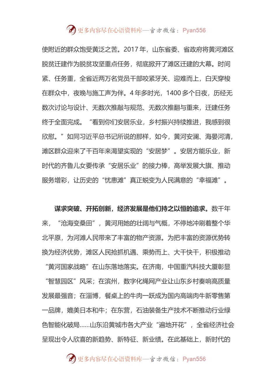 4篇学习考察调研山东东营讲话精神心得体会.docx_第2页