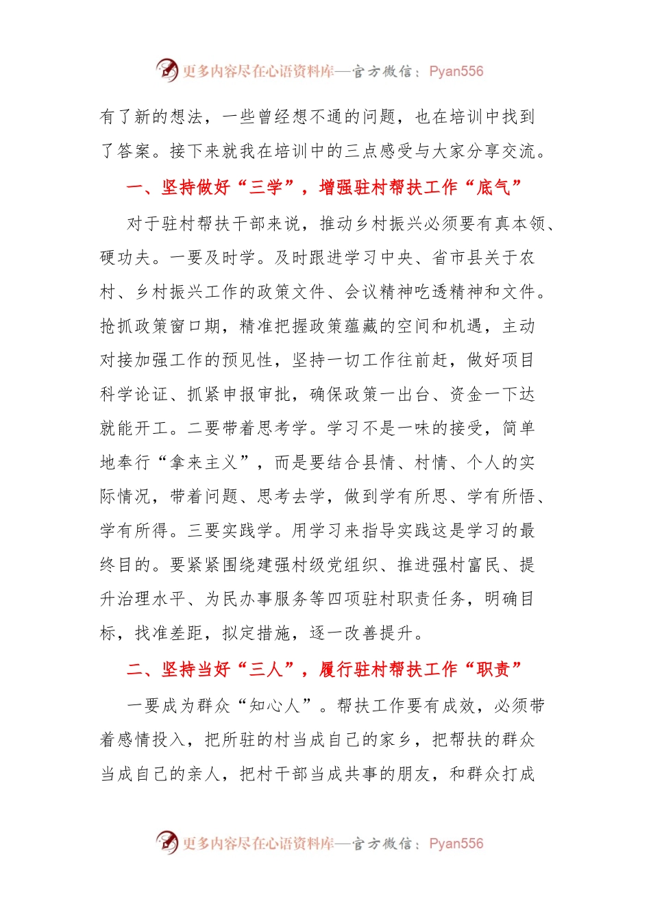 2023年巩固拓展脱贫攻坚同乡村振兴有效衔接驻村帮扶工作培训心得体会.docx_第2页