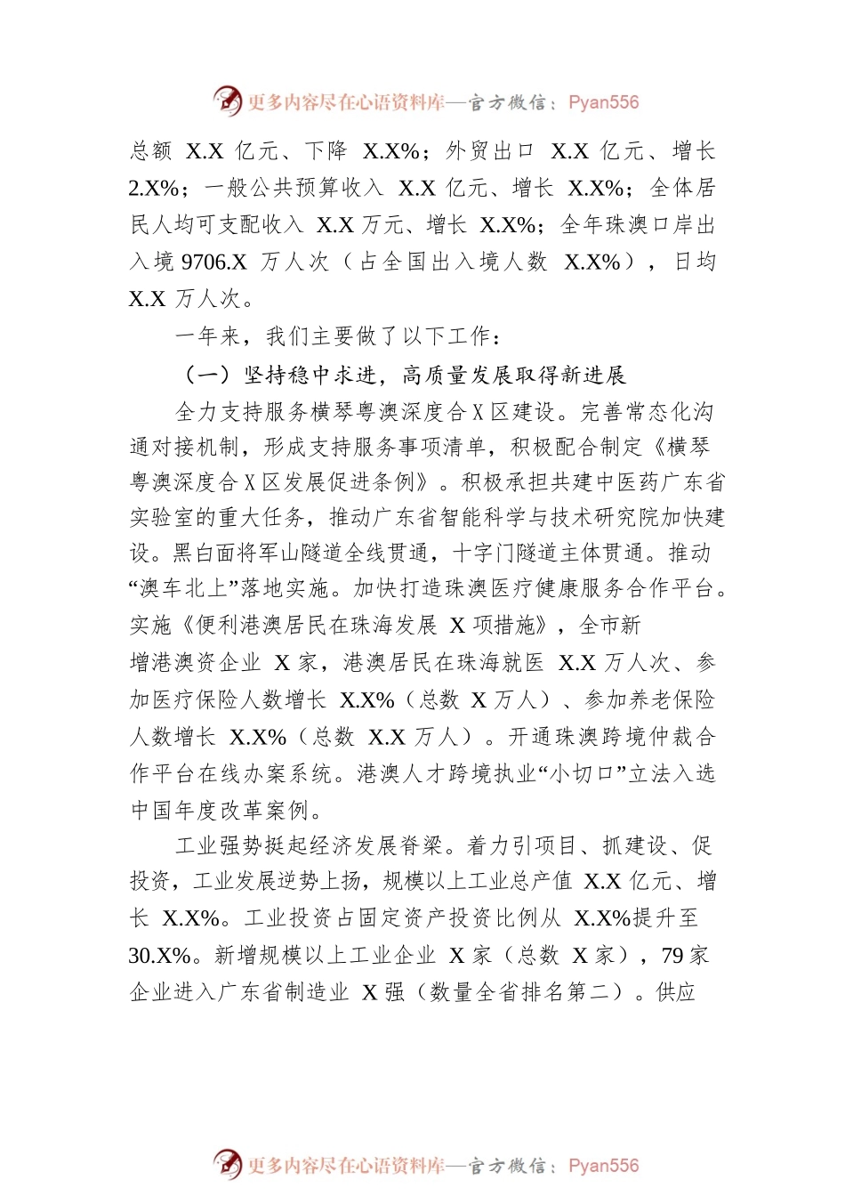 2023年某市人民政府工作报告（20230208-仅供阅读）.docx_第2页