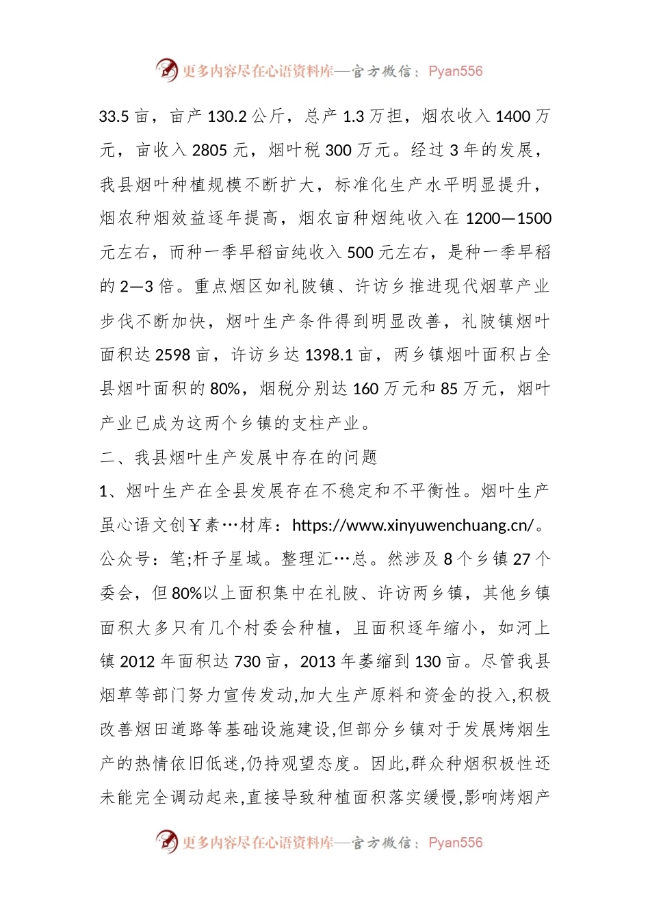 XX县烟叶生产存在的问题与对策建议.docx_第2页