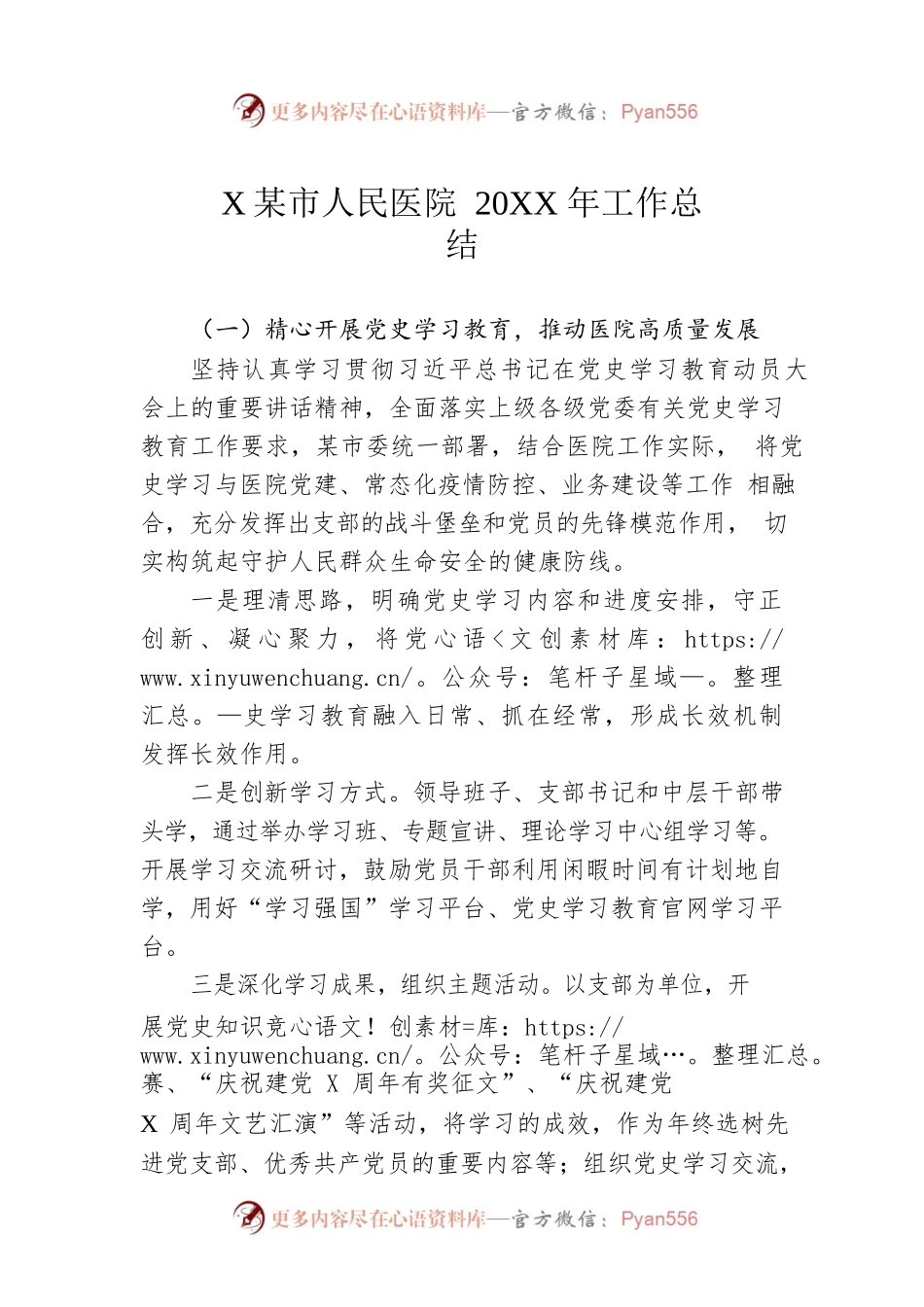 XX市人民医院20XX年工作总结.docx_第1页