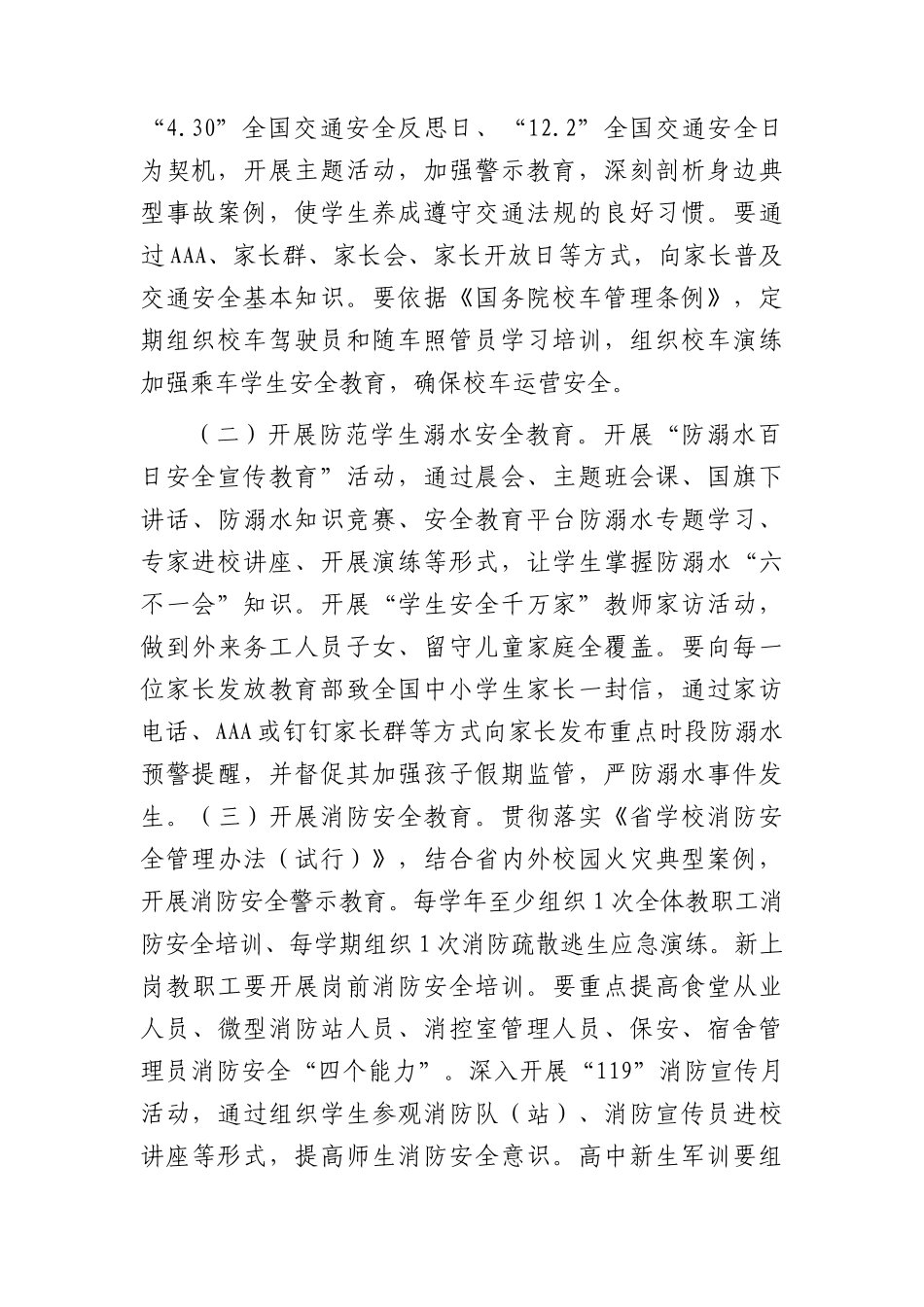 2024年学校安全宣传教育工作计划要点.docx_第2页