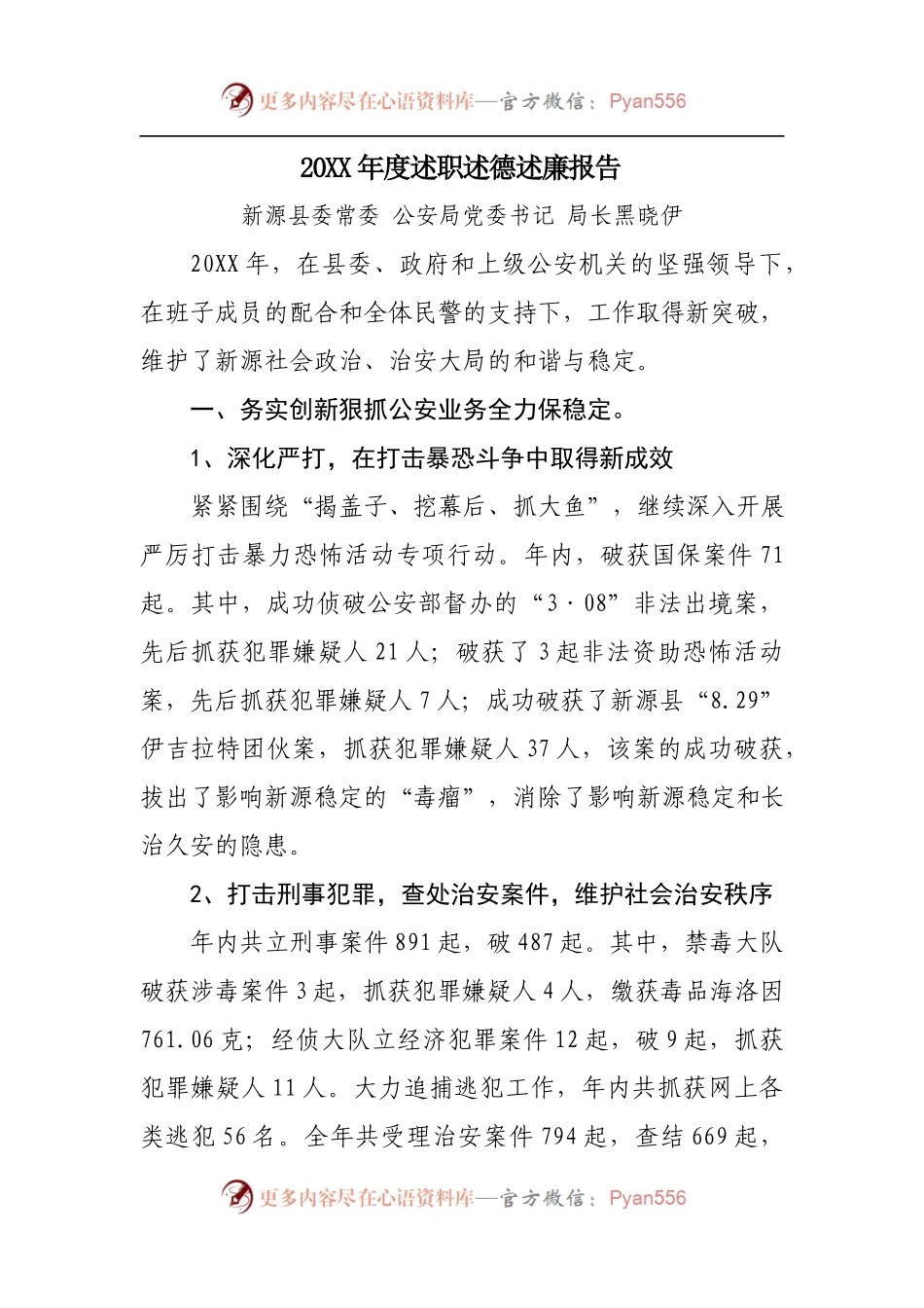 20XX年度述职述德述廉报告（4）.docx_第1页