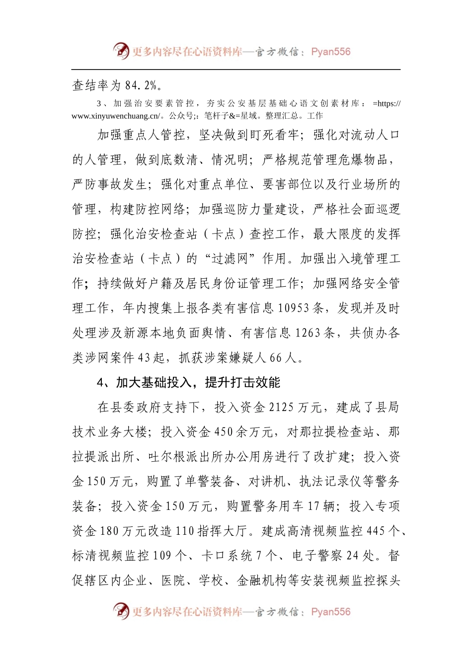 20XX年度述职述德述廉报告（4）.docx_第2页