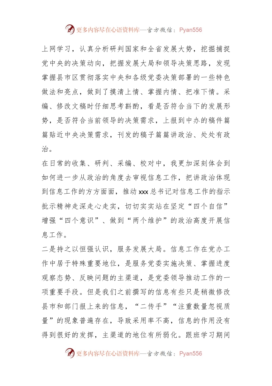 202X在省委办公厅跟班学习心得体会.docx_第2页