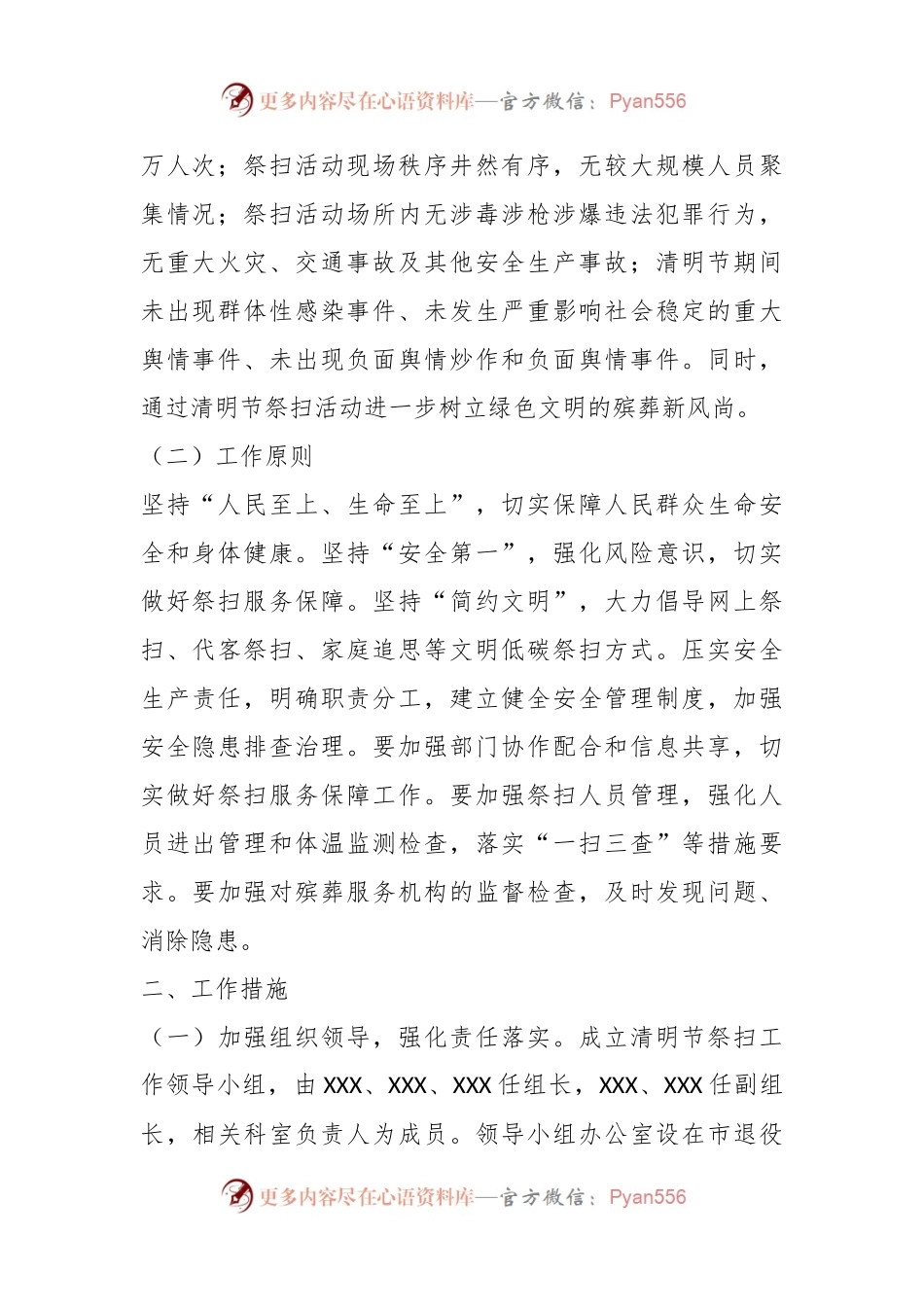 2023年清明节扫墓工作方案.docx_第2页