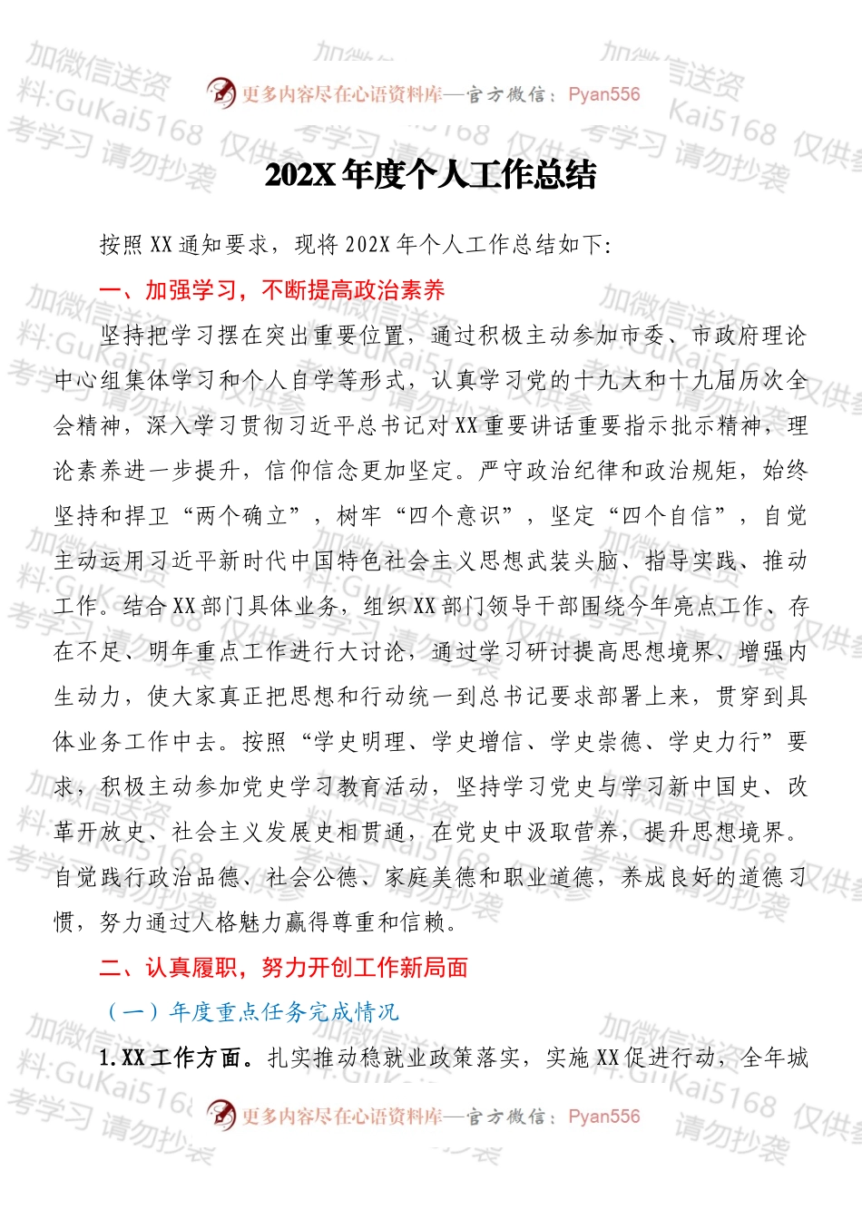 20XX年度个人工作总结（二）.docx_第1页