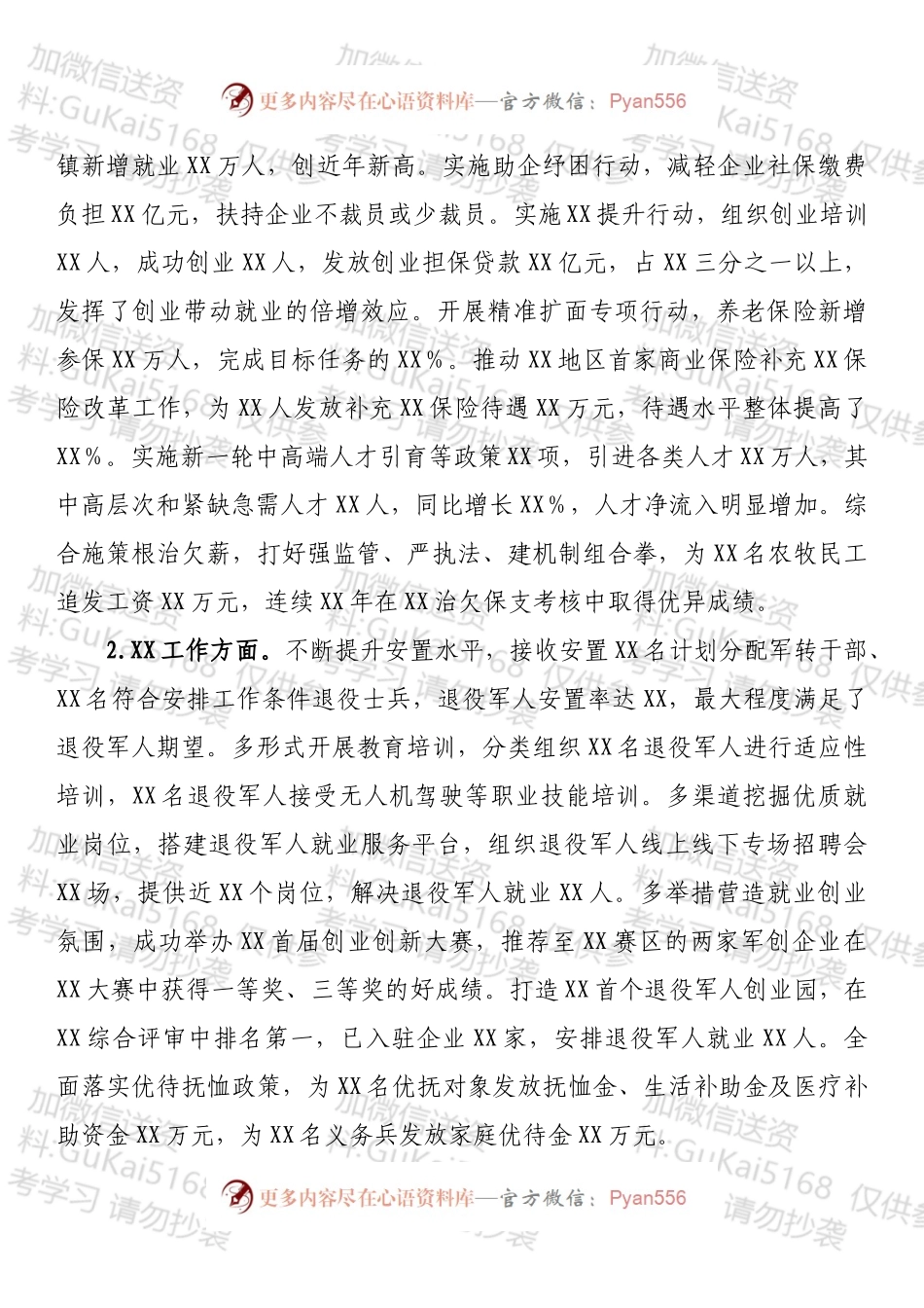 20XX年度个人工作总结（二）.docx_第2页