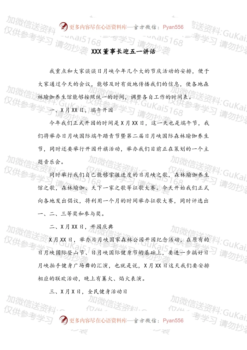 XXX董事长迎五一讲话.docx_第1页