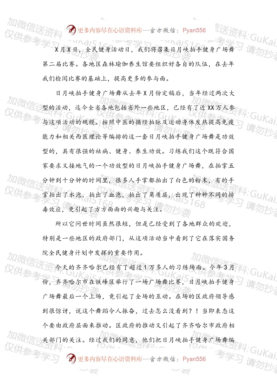 XXX董事长迎五一讲话.docx_第2页