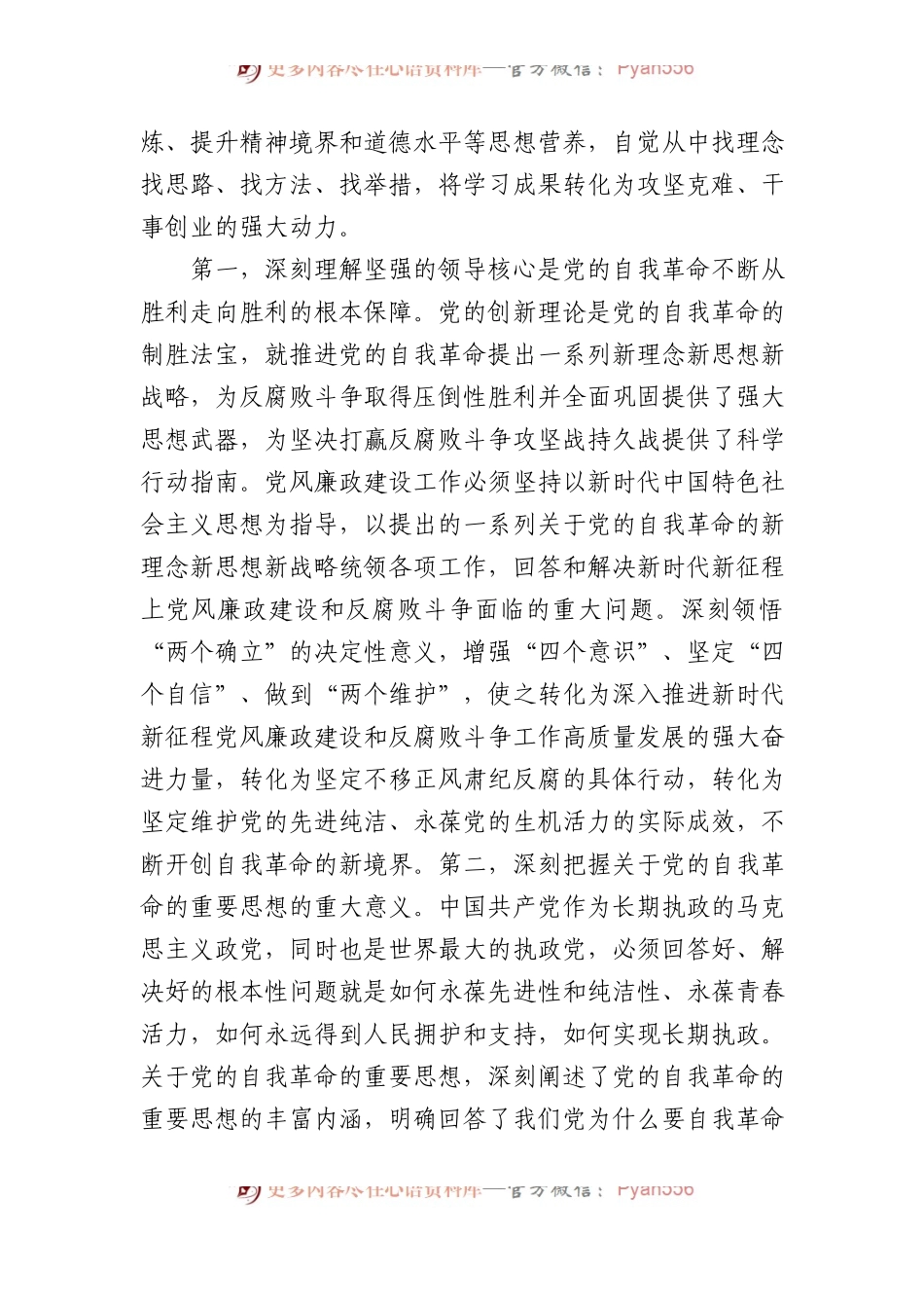 2024年党风廉政工作会议上的讲话提纲.docx_第2页